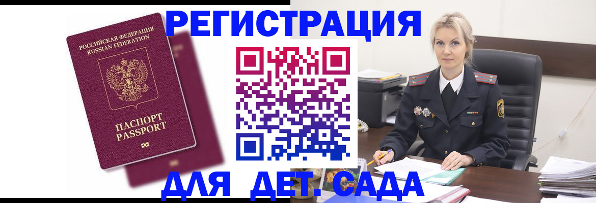 регистрация для дет. сада в Ртищево